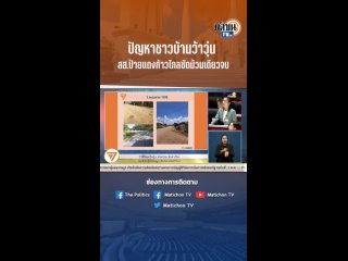 matichon tv - #shorts สส.สาวป้ายแดง ก้าวไกล ซัดม้วนเดียวจบ ปัญหาชาวบ้านว้าวุ่น : Matichon TV