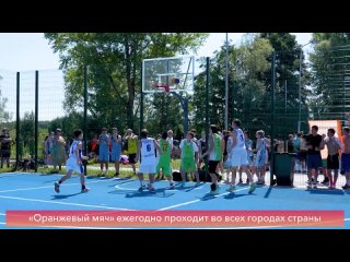 «Оранжевый мяч» и чемпионы ГТО – сразу два турнира на новой спортплощадке Спутника