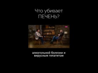 Что убивает печень_ Главная причина! Сергей Вялов (720p).mp4