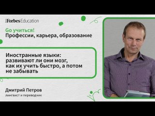 Иностранные языки: развивают ли они мозг, как их учить быстро, а потом не забывать