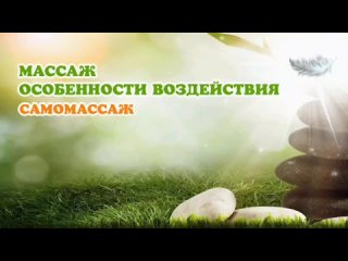 МАССАЖ И САМОМАССАЖ| Особенности воздействия #контактер #велеса #массаж