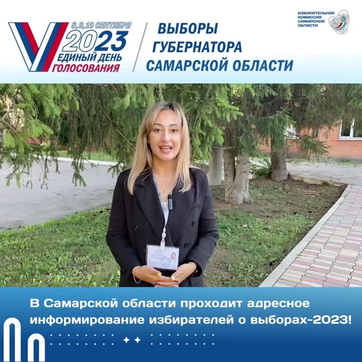 Выборы губернатора самарской области 2023