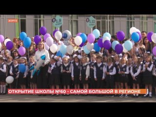 Самую большую на юге России школу открыли в Ростове