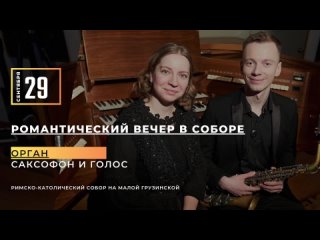 Телеведущий Дмитрий Гриневич — анонс органных концертов БФ «Искусство добра» в сентябре 2023 года
