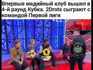 Жеребьёвка следующего раунда Кубка России  2DROTS узнаёт соперника из Первой лиги