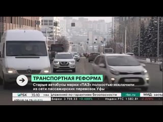 Старые автобусы марки “ПАЗ“ полностью исключили из сети пассажирских перевозок Уфы. (30 дек. 2021 г.)