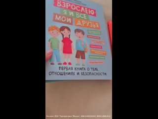 Валентина Паевская рекомендует книгу для детей 5-7 лет