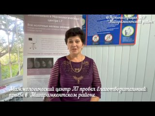 Врачи Маммологического центра РД провели благотворительный приём в Магарамкентском районе