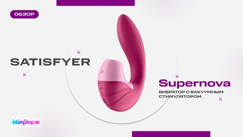 Satisfyer Supernova