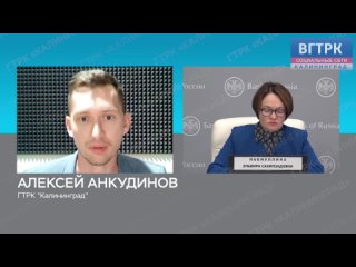 Калининградские «Вести» приняли участие в пресс-конференции по ключевой ставке, организованной Центробанком