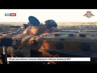 Штурм российских позиций обернулся гибелью боевиков ВСУ