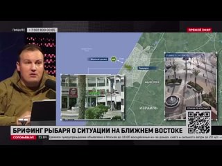 Разборы Рыбаря_ брифинг Михаила Звинчука об обстановке на Ближнем Востоке