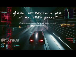 Русская Озвучка Cyberpunk 2077: Призрачная свобода