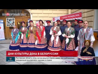 Открытие Дней культуры Ростовской области в Беларуси