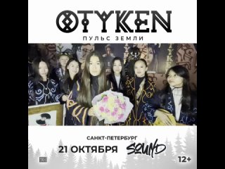 Otyken приглашают на большой концерт в Санкт-Петербурге! 21 октября, клуб Sound. Не пропусти!