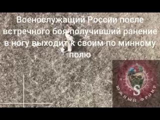 ✅Боец оставаясь незамеченным для аэроразведки противника, переползает минное поле следуя за коптером. 

Боец Жив. Все с ним хоро