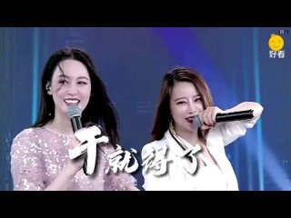 Тан И и Цзинь Мэйси / 唐艺x金美希 – Просто сделай это / 干就得了 (DJ-версия / DJ版)