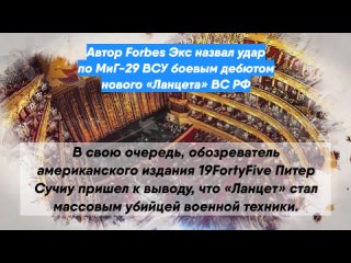 Автор Forbes Экс назвал удар по МиГ-29 ВСУ боевым дебютом нового «Ланцета» ВС РФ