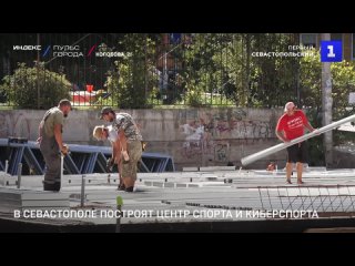 В Севастополе построят центр спорта и киберспорта