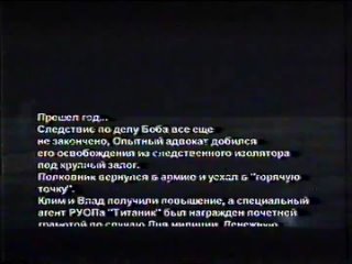 Возвращение Титаника (1999) Сериальная версия - Союз Видео(кассета 2 из 2)