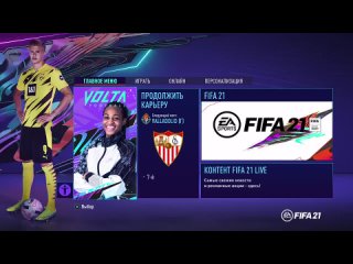 FIFA 21 Volta. Финал. Матч против звёзд футбола.