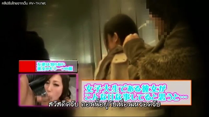 SACE-002 [SUBTHAI] Tomoka Minami ระกำหำหดรถกระจกหรรษา