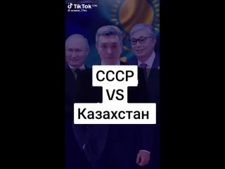 ★ Про Казахстан , СССР и будущее..