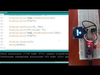 Урок №23. Пишем программный код для подключения датчика давления BM180 к плате Arduino Nano.