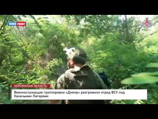Военнослужащие группировки «Днепр» разгромили отряд ВСУ под Казачьими Лагерями
