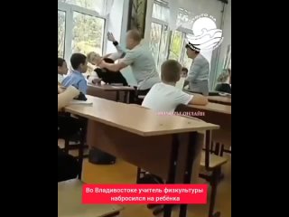 В сети распространяется видео, как пожилой мужчина жестоко бьет мальчика #Владивосток #школа21 #школа