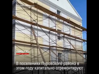 В Пуровском районе в 2023 году капитально отремонтируют 16 домов.