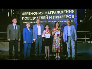 Гагаринская олимпиада. Церемония награждения - 2023 (26 мая )