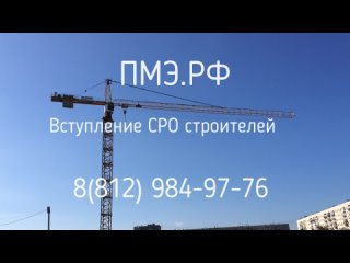 Вступление в СРО строителей ПМЭ.РФ Цена