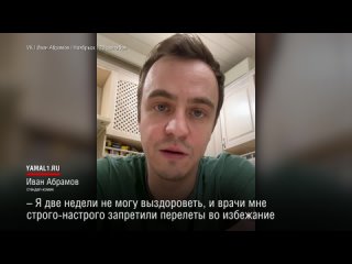 Известный стендап-комик Иван Абрамов второй раз подряд перенес концерт в Ноябрьске
