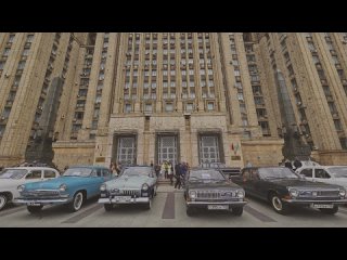 This Saturday, a motor rally of retro cars started from the Russian MFA building on Smolenskaya Square heading for the Zavidovo