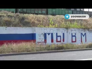 Мы вместе с Россией! - именно такой символичный лозунг разместили жители Мариуполя на развалинах завода «Азовсталь»