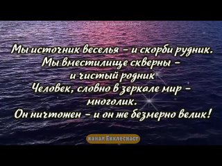 Гениальность Слов Поражает! Омар Хайям -  Чем Ниже Человек Душой, Тем Выше...