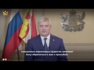 Губернатор Александр Гусев обратился к землякам