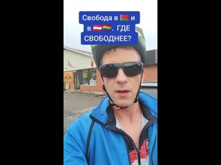 Свобода в Беларуси и в Латвии