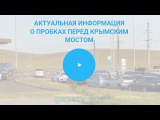Со стороны Керчи пробки перед Крымским мостом нет
