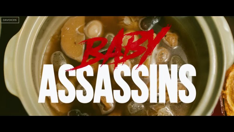 Озвучка Малышки-убийцы / Baby Assassins / Baby Walkure