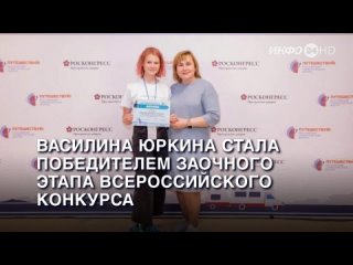 Василина Юркина стала победителем заочного этапа Всероссийского конкурса «Молодые стратеги России»