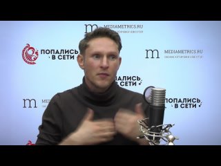 Попались в сети. Молодость в 2023.