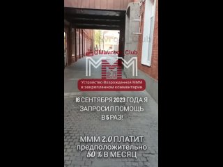 #МММплатит_огромные_бабки_на_карту!_Отзыв_участника_#Мавродиклуб