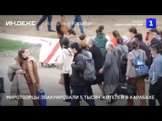 Миротворцы эвакуировали 5 тысяч жителей в Карабахе