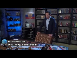 «Улика из прошлого». «Киево-Печерская. Тайны украденных реликвий»