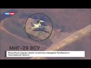 Мощнейшие взрывы гремят на военном аэродроме Кульбакино в Николаевской области