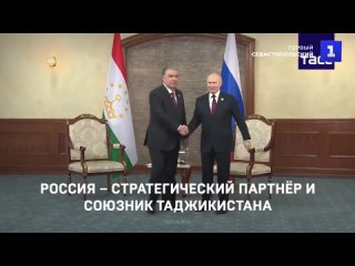 Россия – стратегический партнёр и союзник Таджикистана