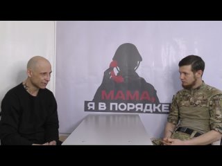 ‼️“Азов“* считали себя выше всех на голову“: пленный боец ВСУ рассказал о злодеяниях отряда, пленённого в Мариуполе