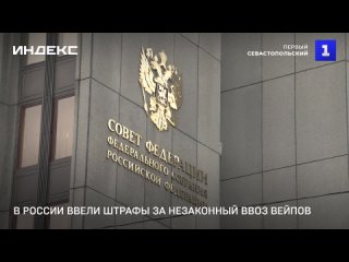 В России ввели штрафы за незаконный ввоз вейпов